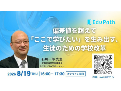 学校の「当たり前」をどうアップデートする？　学校改革とAI時代の実践に学ぶ 画像