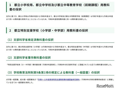 東京都、2027年度使用教科書を採択…小・中学校は前年度と同一 画像