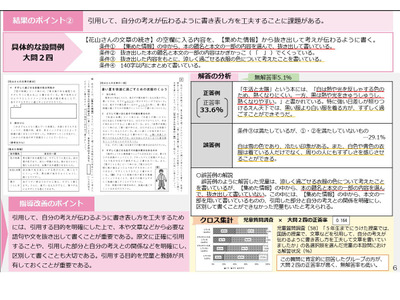 【全国学力テスト】国語は根拠・算数は割合・英語は理由説明に課題 画像