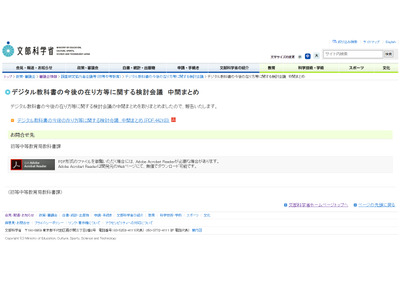 デジタル教科書、文科省「中間まとめ」公表 画像