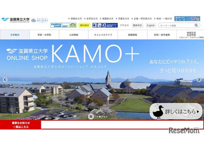 【大学受験2027】滋賀県立大、工学部に「女子枠」新設 画像