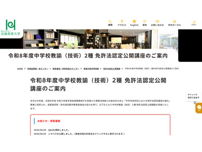 「情報・技術科」創設見据え、技術科教員の免許取得講座を全国実施…兵庫教育大 画像