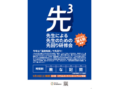 昭和女子大、教員向け研修「先3」9月開講…日本の教育の強みに着目 画像