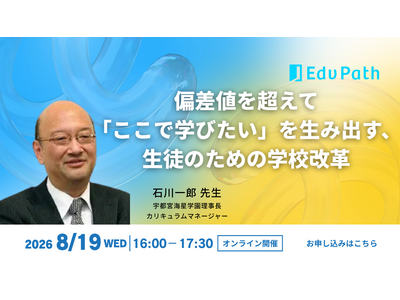 学校の「当たり前」をどうアップデートする？　学校改革とAI時代の実践に学ぶ 画像