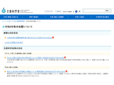 被災学生の学修機会確保を周知、補講や遠隔授業…文科省 画像