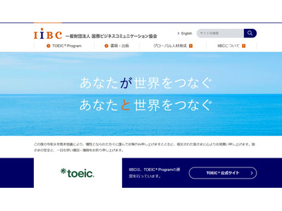 TOEIC「デジタル受験票」2027年7月から運用…不正対策を強化 画像