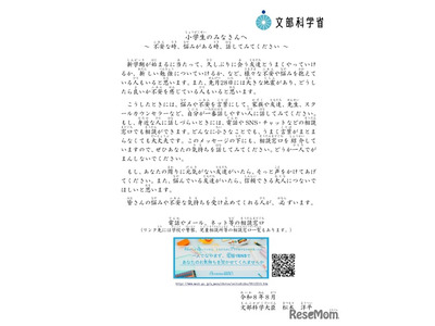 不安や悩みがあったら話してみよう…文科大臣が新学期に向けてメッセージ 画像