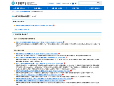熊本地震、学生ボランティア活動に修学上の配慮要請…文科省 画像