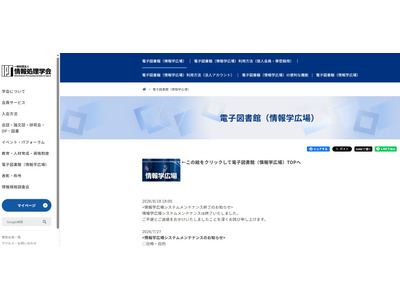 高校教科「情報」過去21年分の論文集を全公開…情報処理学会 画像