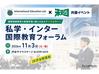 私学・インター国際教育フォーラム11/3渋谷…生徒の探究発表も 画像