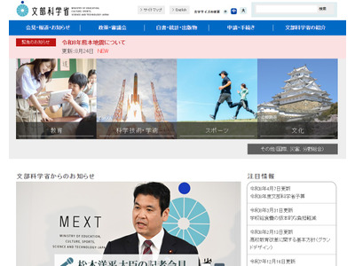 文科省、東京新聞の情報教育報道に「事実誤認」と訂正要求 画像