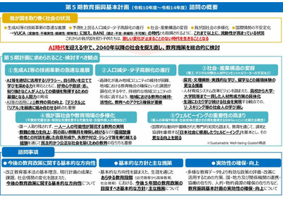 第5期教育振興基本計画を諮問、AI時代の人材育成など 画像