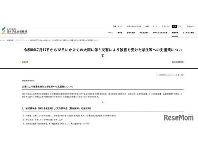 大雨被災学生へ10万円給付、奨学金減額や猶予も…JASSO 画像