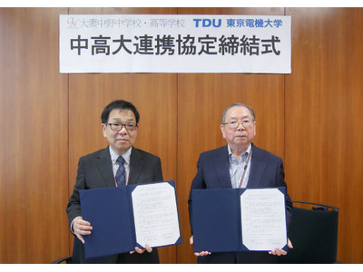 東京電機大、大妻中野中高と連携協定…出張授業や探究活動で協力 画像