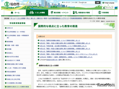 仙台市「国際探究ラボ」開設へ、ALT交流や日本語指導 画像