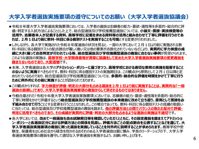 【共通テスト2027】総合型・推薦で原則面接を必須化…説明協議会アーカイブ動画 画像