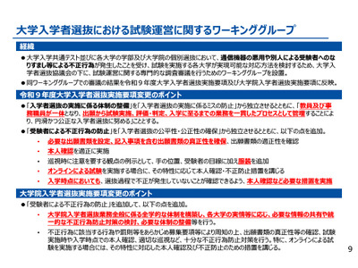 【共通テスト2027】不正対策を強化…説明協議会アーカイブ動画 画像