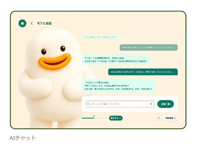 ソフトバンク、学校向けAIメンタルケアサービス「メンタリ」提供開始 画像