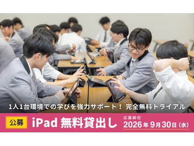 iPad40台とロイロノート・スクール無料貸出…利用校を募集 画像