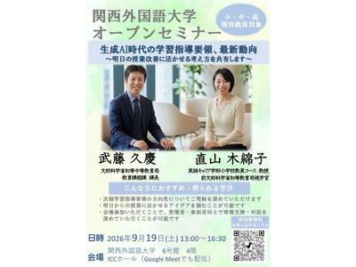 生成AI時代の学習指導要領、教員向けオープンセミナー9/19 画像