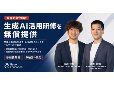 生成AI活用研修、10自治体を募集…ガイアックスが無償提供 画像