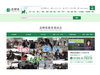 【教員採用】長野県公立高、2次選考128人合格 画像