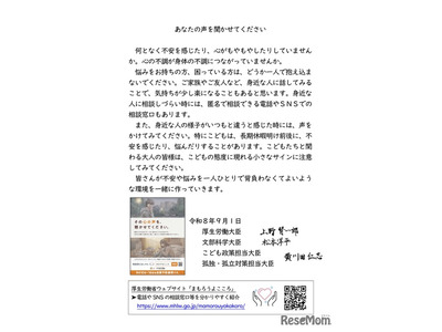 夏休み明けの不安、厚労相ら大臣が子供・若者へメッセージ 画像