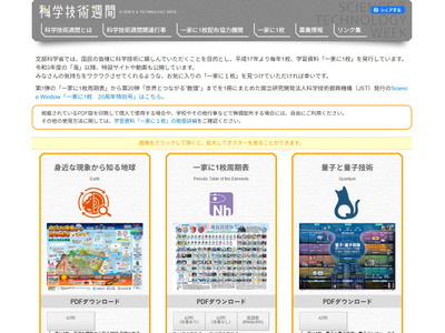 2027年度版の一家に1枚…テーマは「炭素」に決定 画像