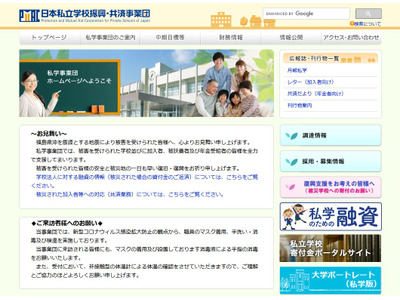 私学補助金…聖マリアンナ医大50%減額、最高額は早大 画像