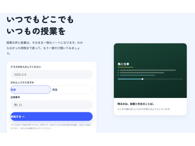 高校生が開発「授業議事録システム」トライアル校を募集 画像