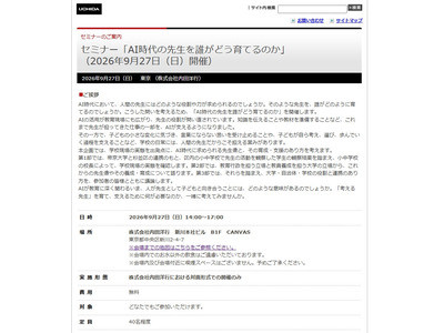 AI時代の「考える先生」育成、大学・自治体・学校が議論9/27 画像