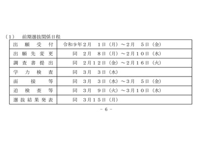 【中学受験2027】【高校受験2027】福島県「Web出願システム」導入…入試改善へ報告書 画像