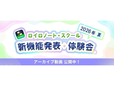 ロイロノート・スクール新機能、アーカイブ動画を公開 画像