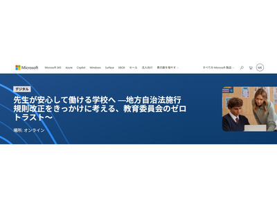 先生が安心して働ける学校へ…マイクロソフトセミナー9/29 画像