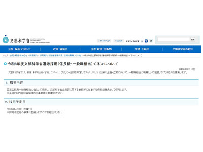 文科省、選考採用＜冬＞公表…10局等で職務経験者を募集 画像