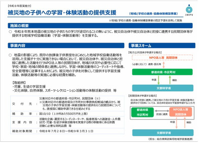 熊本地震「被災地へ学習・体験活動の提供」11/13まで公募 画像