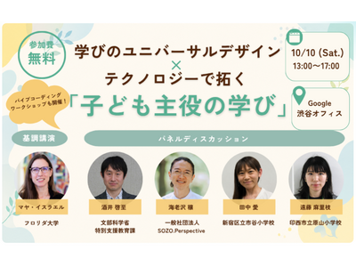 学びのUD×テクノロジー、子供が主役の教材づくり体験10/10 画像
