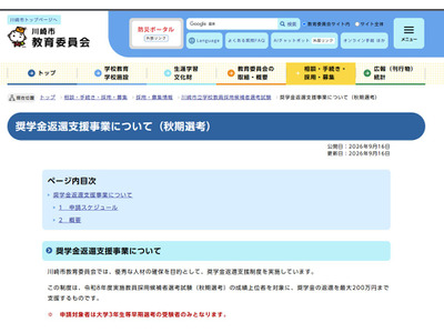 【教員採用】川崎市、奨学金返還を最大200万円支援 画像