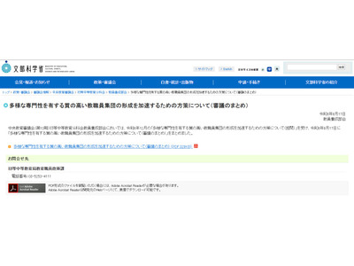 教員制度改革の審議まとめ…高校で教職課程単位認定も 画像