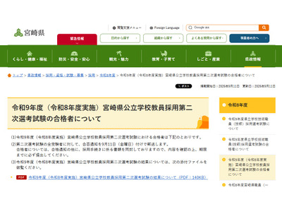 【教員採用】宮崎県、最終366人合格…倍率2.4倍 画像