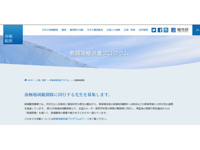 南極から授業する教員を募集…教員南極派遣プログラム 画像