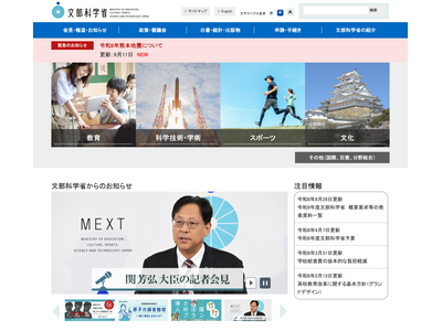 文科省、教科書調査官4教科で各1人公募…10/26締切 画像