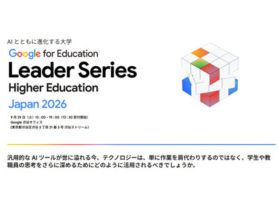 Google、AI時代の大学運営を考えるイベント9/29渋谷 画像