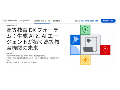 Google「生成AIと高等教育機関の未来」10/30 画像