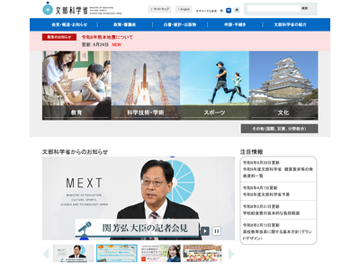 生成AI指針改定など議論「デジタル学習基盤委員会」傍聴締切9/29 画像