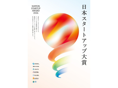 日本スタートアップ大賞2026を発表…10社を表彰 画像