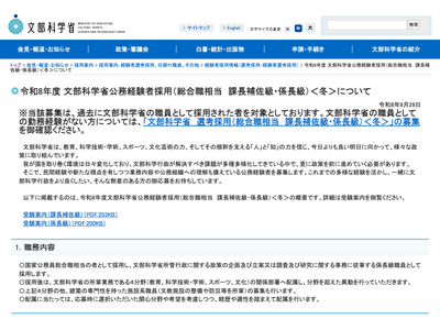 文科省、元職員対象に課長補佐級・係長級を募集…11/1まで 画像