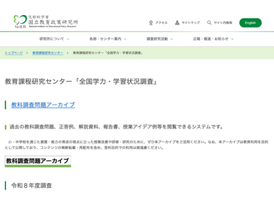 【全国学力テスト】調査問題アーカイブ公開…教科や指導学年で検索 画像