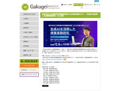 生成AIの授業実践研究を紹介…東京学芸大の公開セミナー12/5 画像
