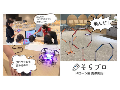 JALデジタル、STEAM教育「そらプロ ドローン編」開始 画像